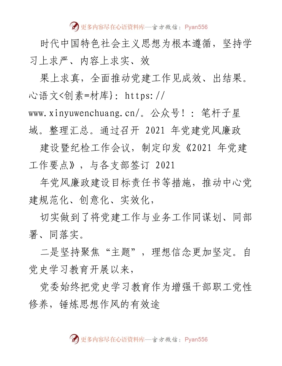 [工作总结] 党建工作会议 - 2021年党建工作成效与经验总结.docx_第2页