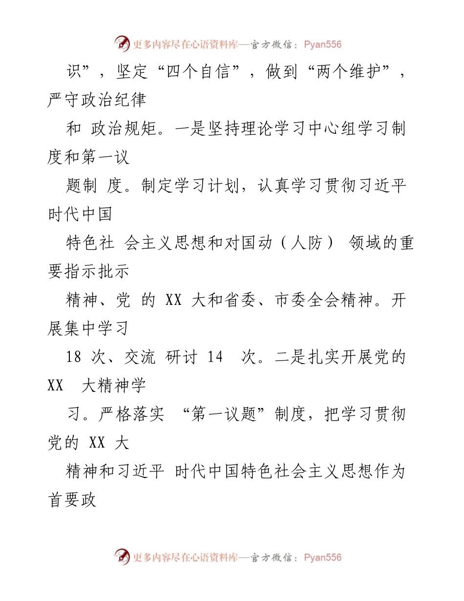 [工作总结] 党建工作 - XX市国动办2023年党建工作总结与2024年工作计划_1.docx_第2页