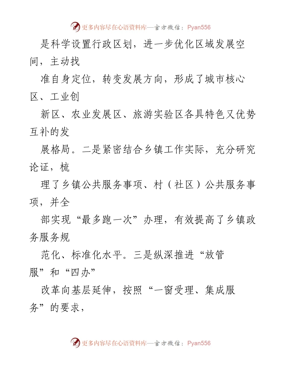 [工作总结] 乡镇政府服务能力建设 - 加强乡镇政府服务能力建设的探索与实践.docx_第2页