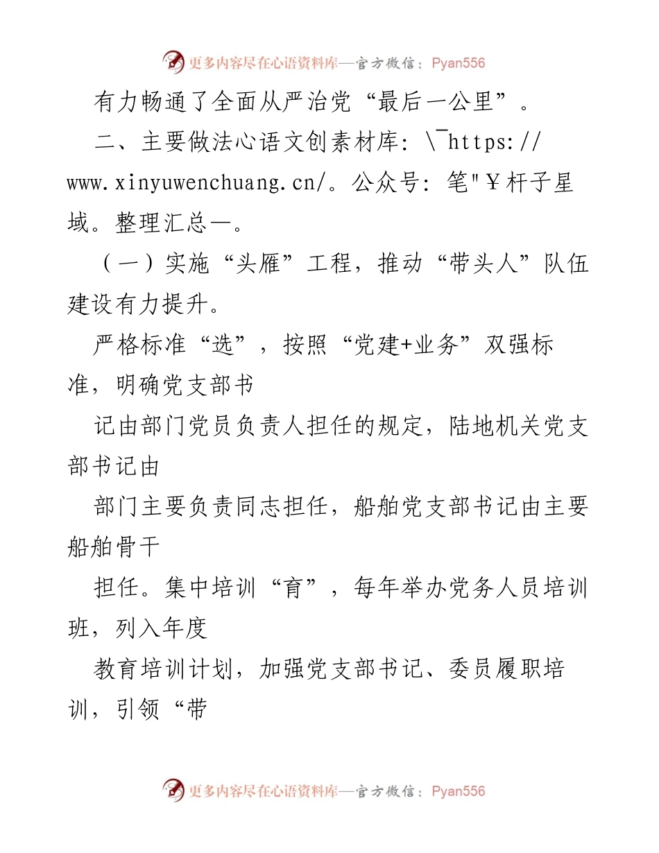 [工作总结] 党建工作 - XX 打捞局党委“六项工程”推动党支部建设提升.docx_第2页