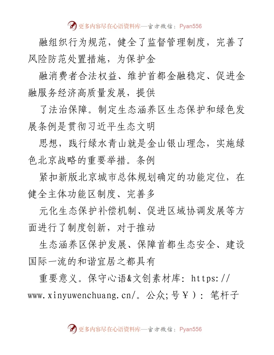 [工作总结] 会议 - 2020年首都法规审议及环境保护工作总结.docx_第2页