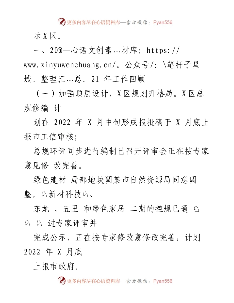 [工作总结] 产业园区 - 覃塘产业园2021年工作总结与2022年工作计划.docx_第2页