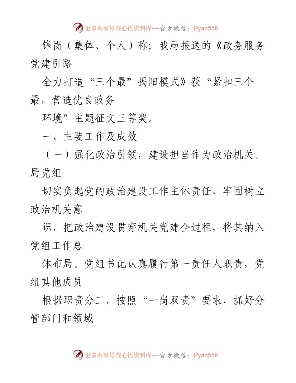 [工作总结] 党建工作 - 2022年市政务服务数据管理局党建工作总结及2023年工作计划.docx_第2页