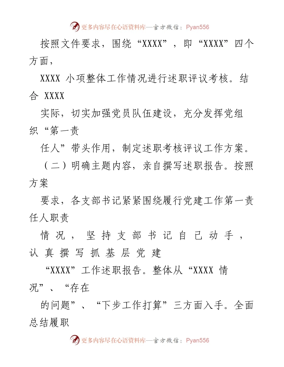 [工作总结] 党委年度述职评议 - 2022年度党组织书记抓党建工作述职评议情况报告.docx_第2页
