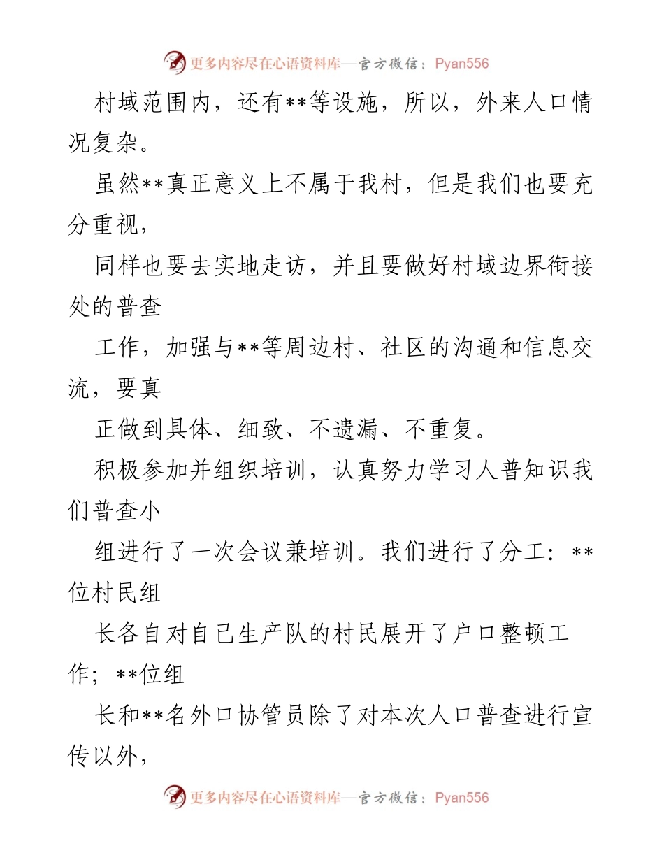 [工作总结] 人口普查 - 第七次人口普查工作总结报告.docx_第2页