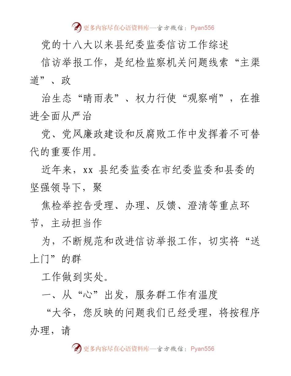 [工作总结] 信访举报工作 - 加强信访举报工作，推动纪检监察高效化转变.docx_第1页