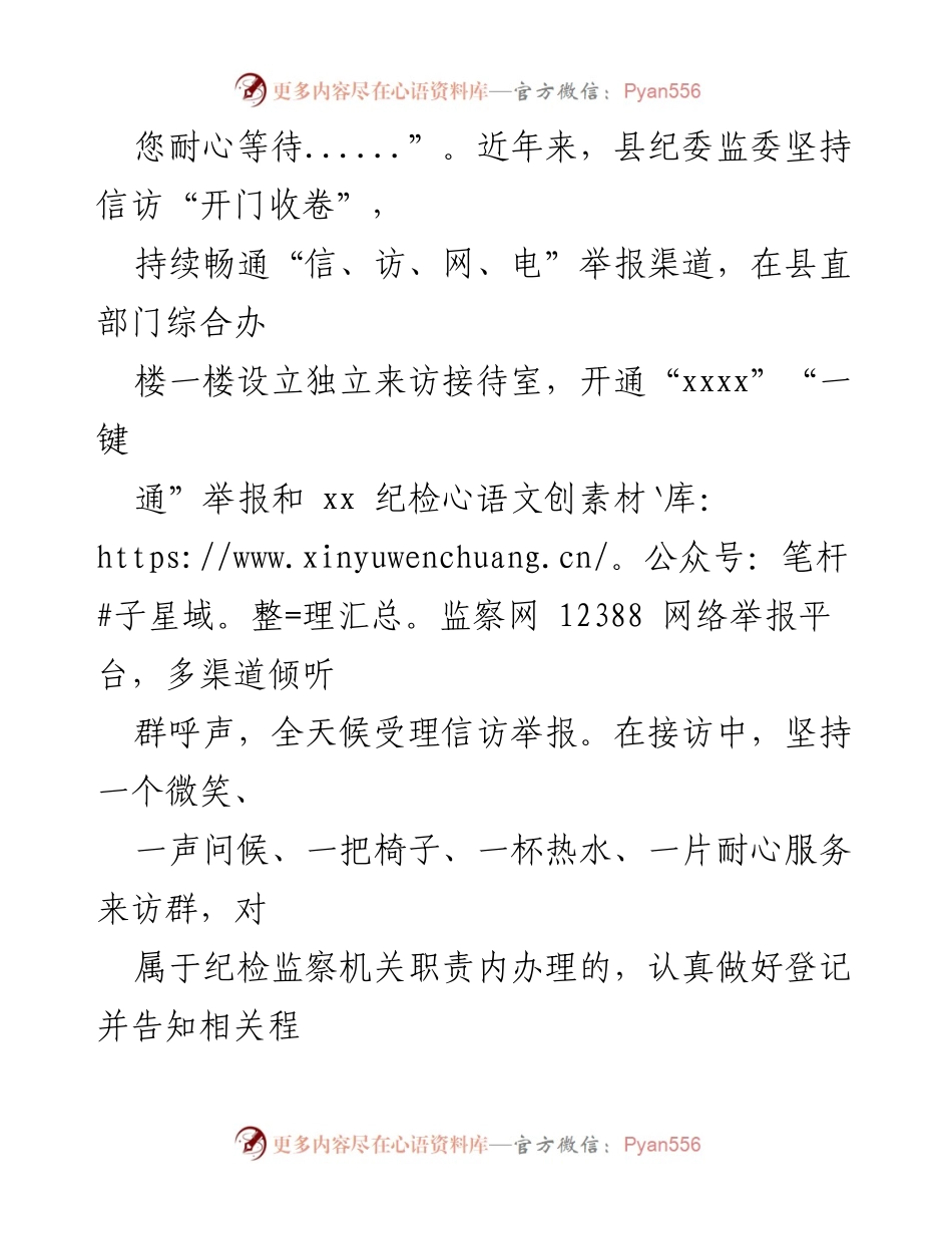 [工作总结] 信访举报工作 - 加强信访举报工作，推动纪检监察高效化转变.docx_第2页