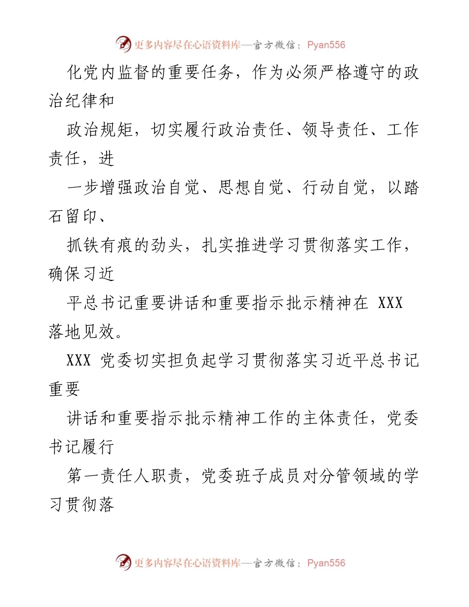 [工作总结] 党委会议 - 2023年度第一议题制度落实情况报告_2.docx_第2页
