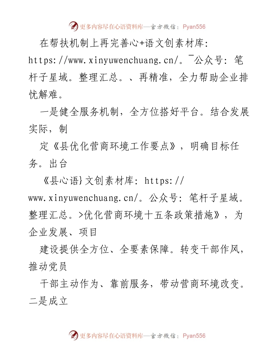 [工作总结] 优化营商环境 - 某县优化营商环境工作总结报告_1.docx_第2页
