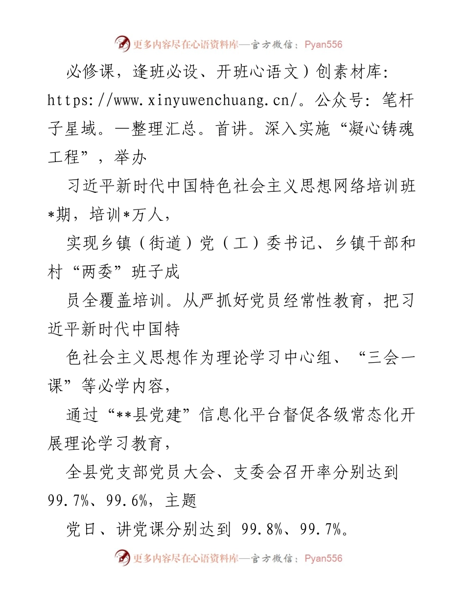 [工作总结] 党员教育培训 - __县党员教育培训工作总结与展望.docx_第2页