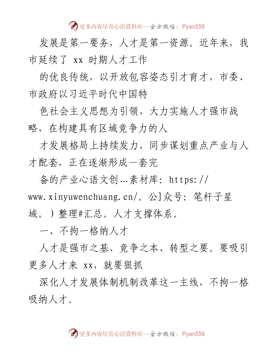 [工作总结] 人才引进与培养 - 加快人才强市战略，优化发展环境助力高质量发展.docx_第1页