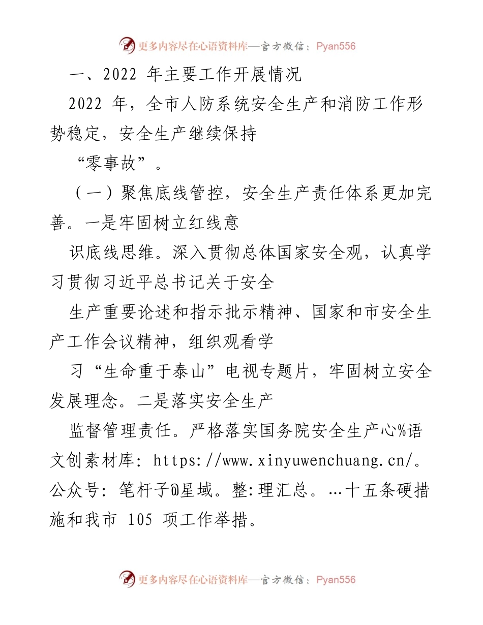[工作总结] 人防系统安全生产工作 - 2022年全市人防系统安全生产工作总结报告.docx_第1页