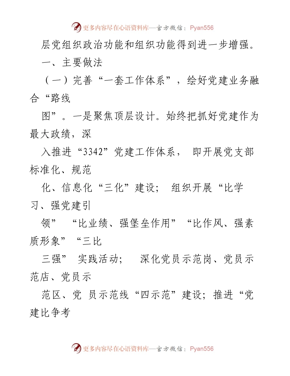 [工作总结] 党建工作 - 2023年度党建与业务深度融合情况汇报.docx_第2页