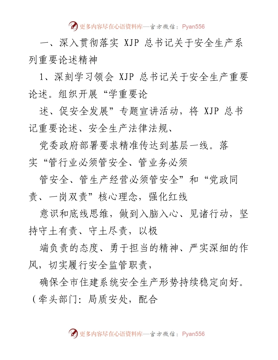 [工作总结] 住建系统 - 2022年住建系统工程质量安全工作要点总结.docx_第2页