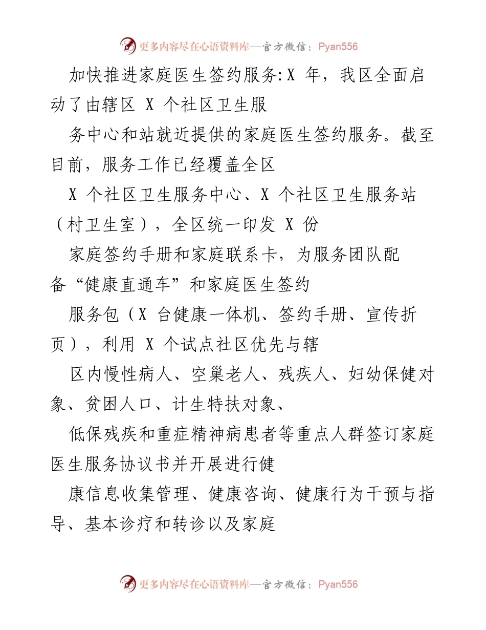 [工作总结] 健康服务推进 - 加快推进家庭医生签约服务与精准扶贫工作总结.docx_第1页