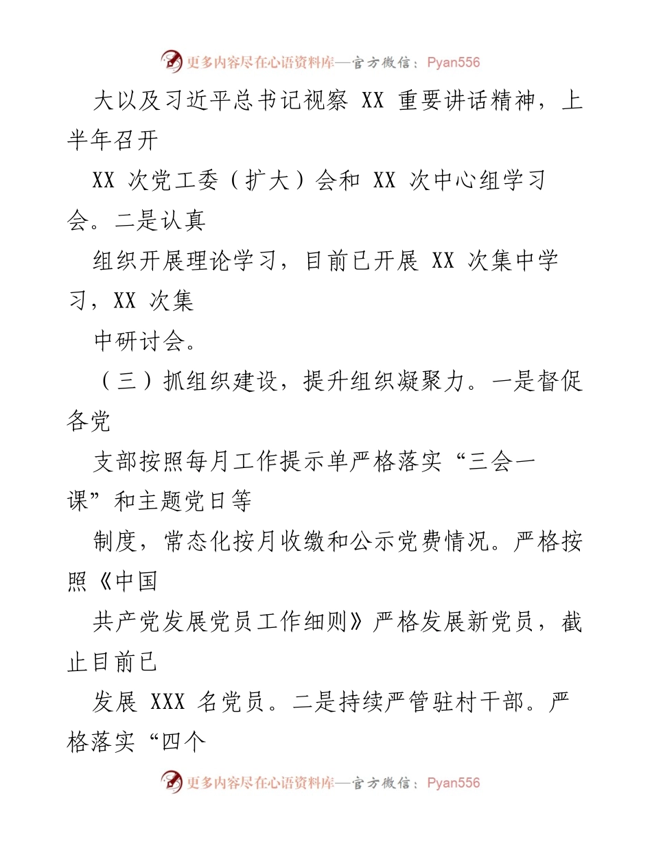 [工作总结] 党工委年度述职 - 2022年度XX街道党建工作推进情况汇报.docx_第2页