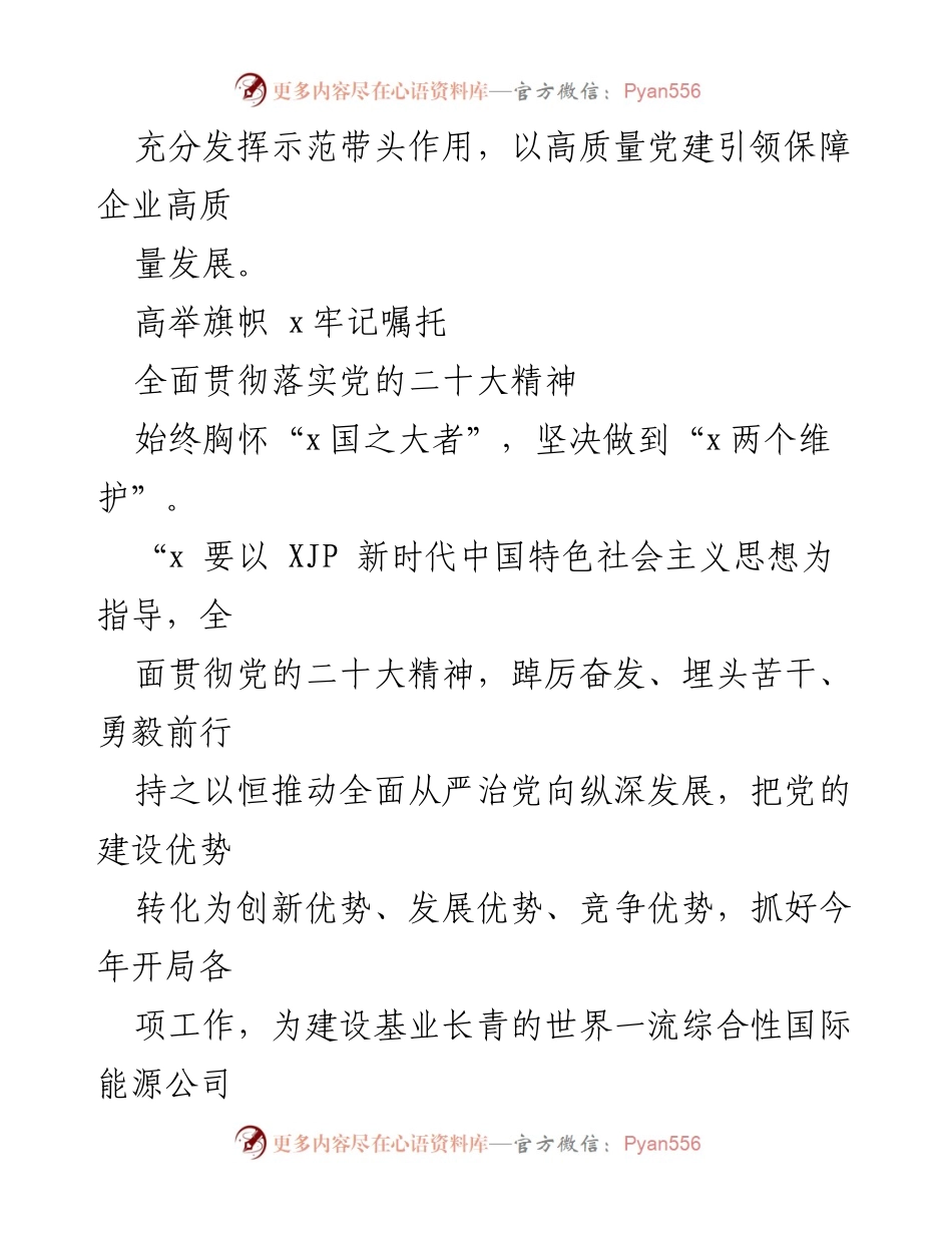 [工作总结] 党委书记述职评议 - 2022年度党委书记抓基层党建述职评议考核工作综述.docx_第2页