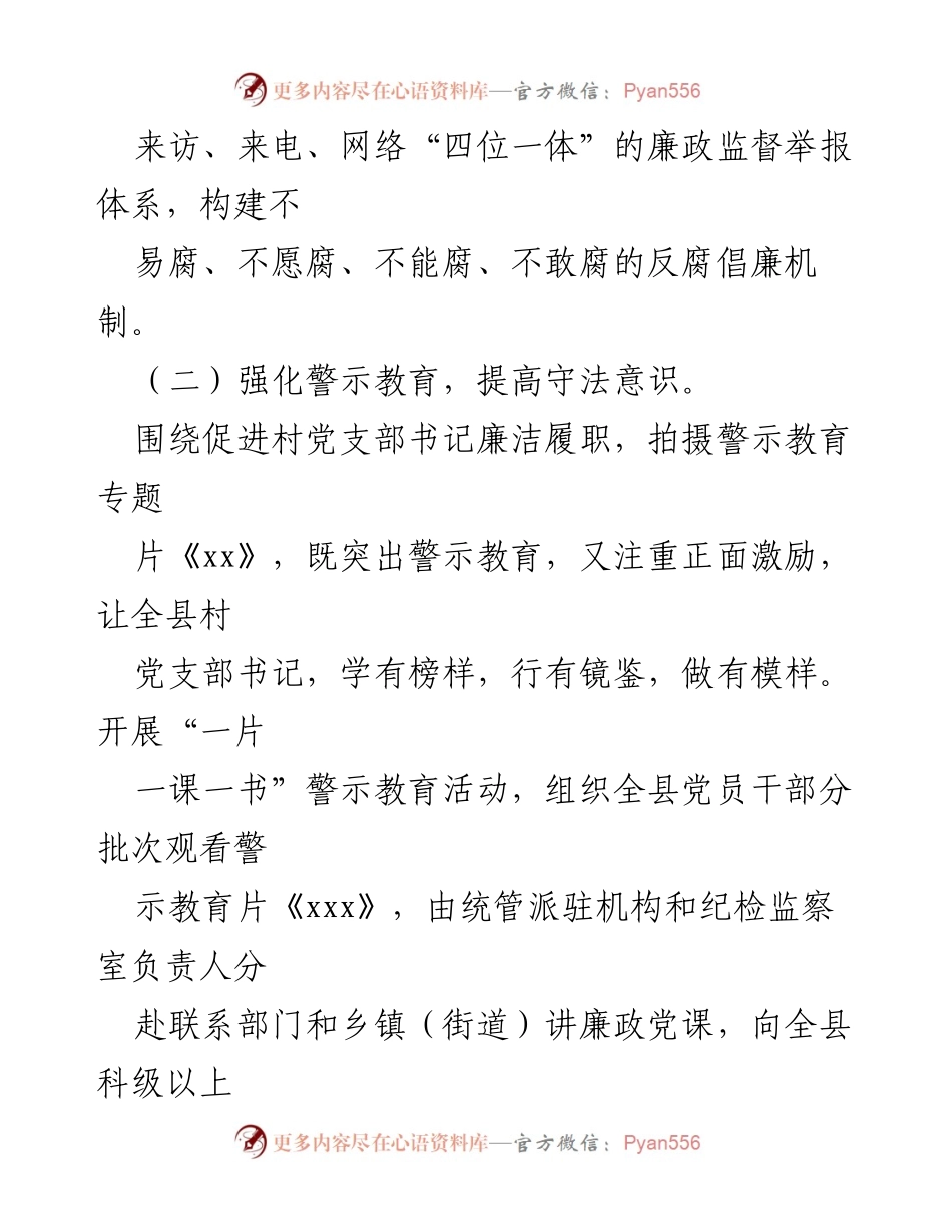 [工作总结] 依法治县工作 - 2021年上半年全面依法治县工作总结.docx_第2页