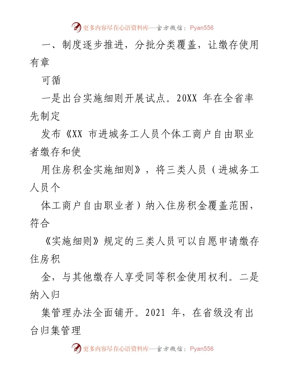 [工作总结] 住房积金制度推进 - 灵活就业人员住房积金自愿缴存使用情况汇报.docx_第2页