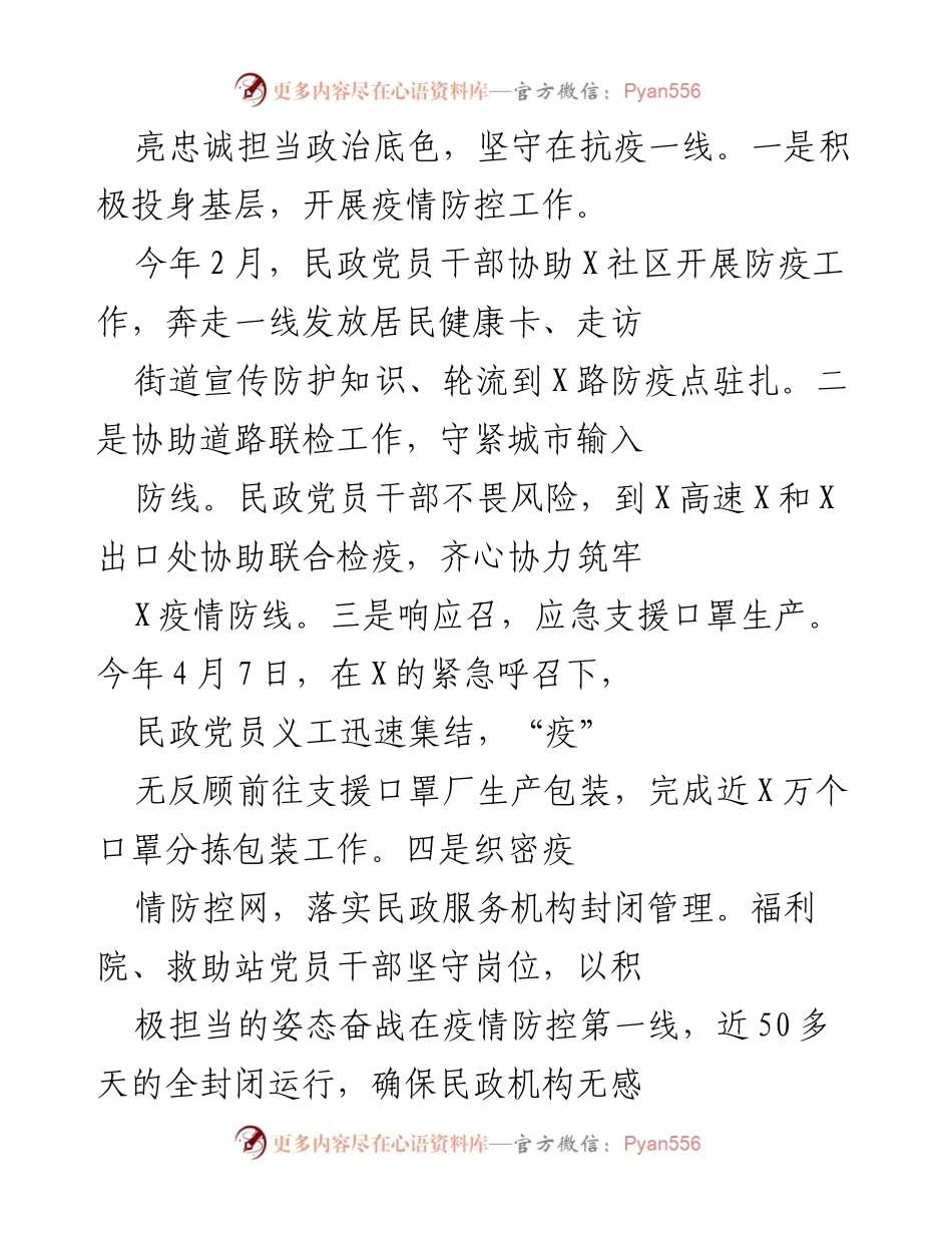 [工作总结] 党建工作 - X市民政局2020年党建工作总结.docx_第2页