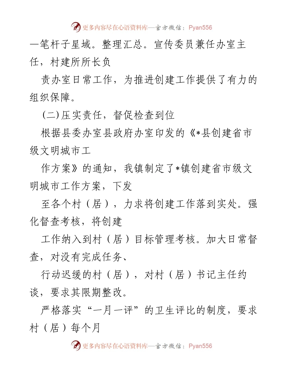 [工作总结] 乡镇文明城市创建 - 乡镇文明城市创建工作汇报材料.docx_第2页