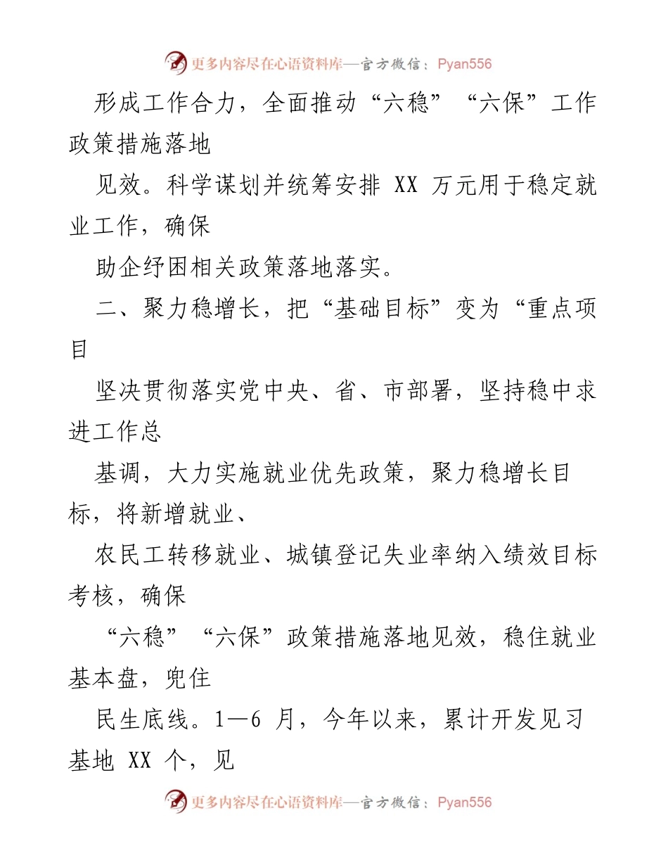 [工作总结] 人社局 - 2022年助企纾困工作总结.docx_第2页