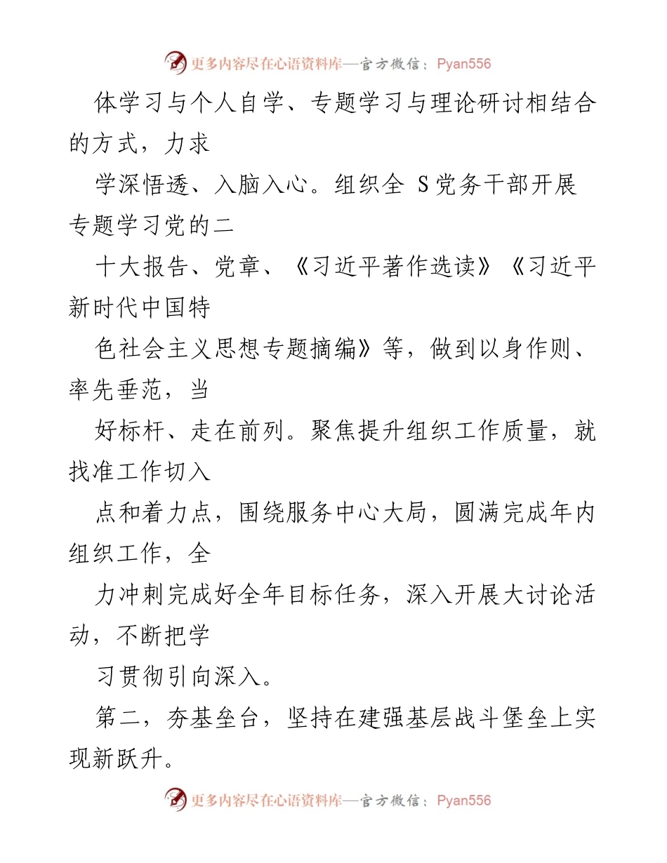 [工作总结] 党建工作会议 - 2023年上半年党建工作总结及下半年计划.docx_第2页