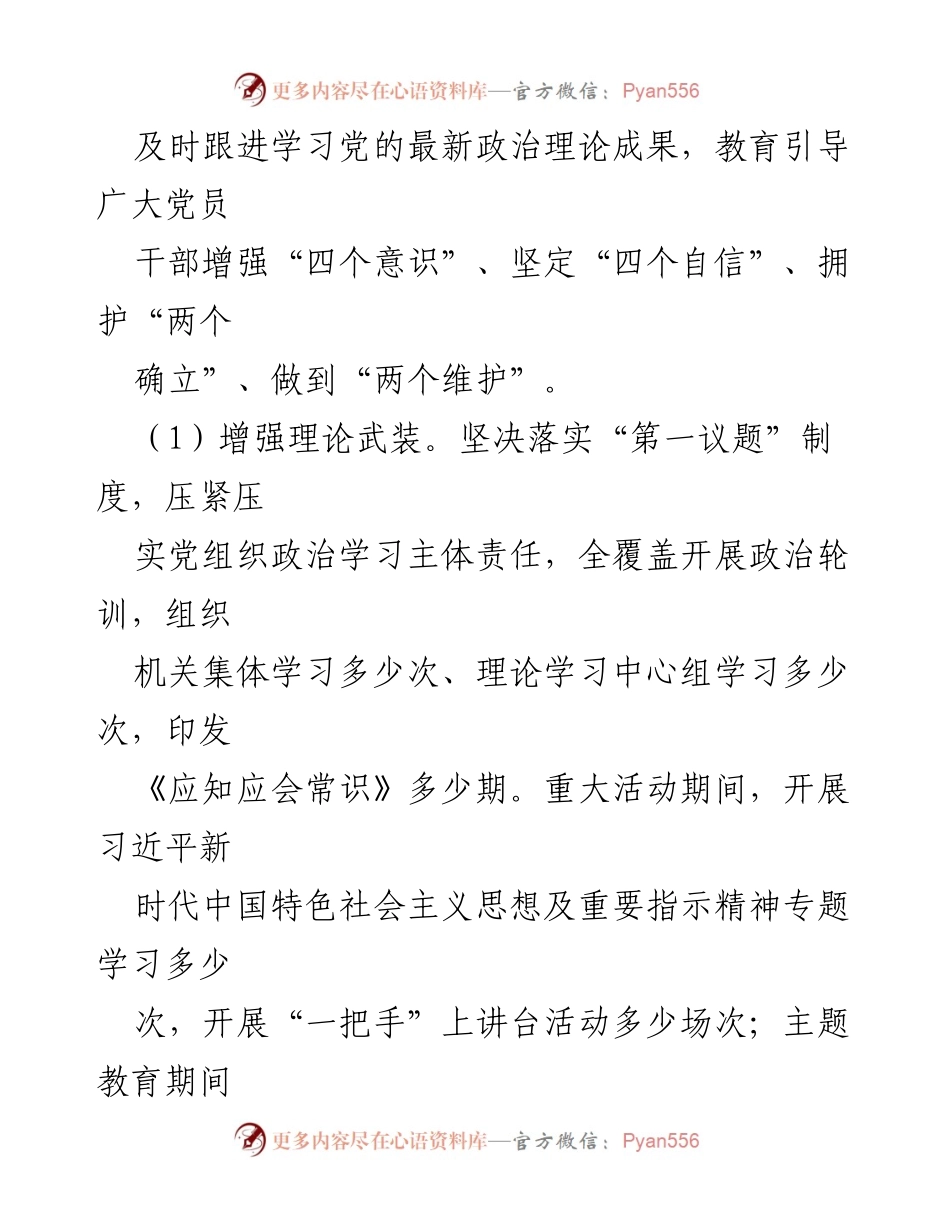 [工作总结] 党委会议 - 2023年全面从严治党工作情况汇报.docx_第2页