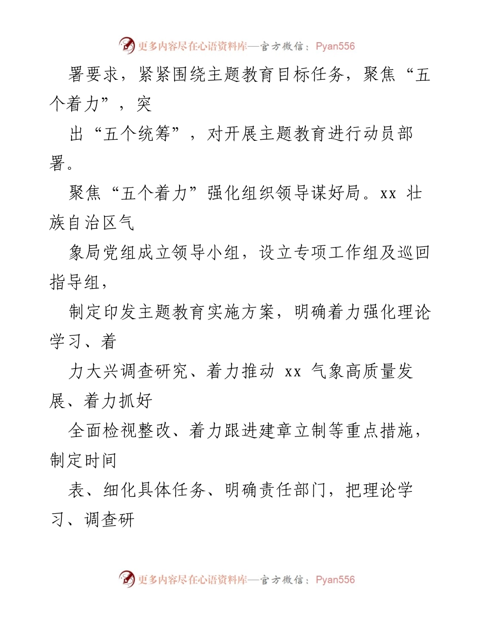 [工作总结] 党内主题教育 - 推动主题教育开局的经验交流.docx_第2页