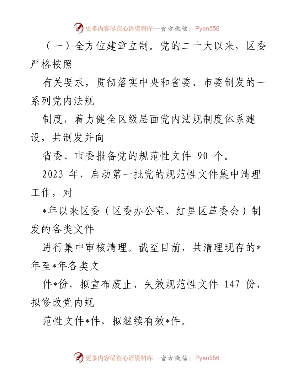 [工作总结] 党内法规工作 - 2023年度党内法规工作情况报告.docx_第2页