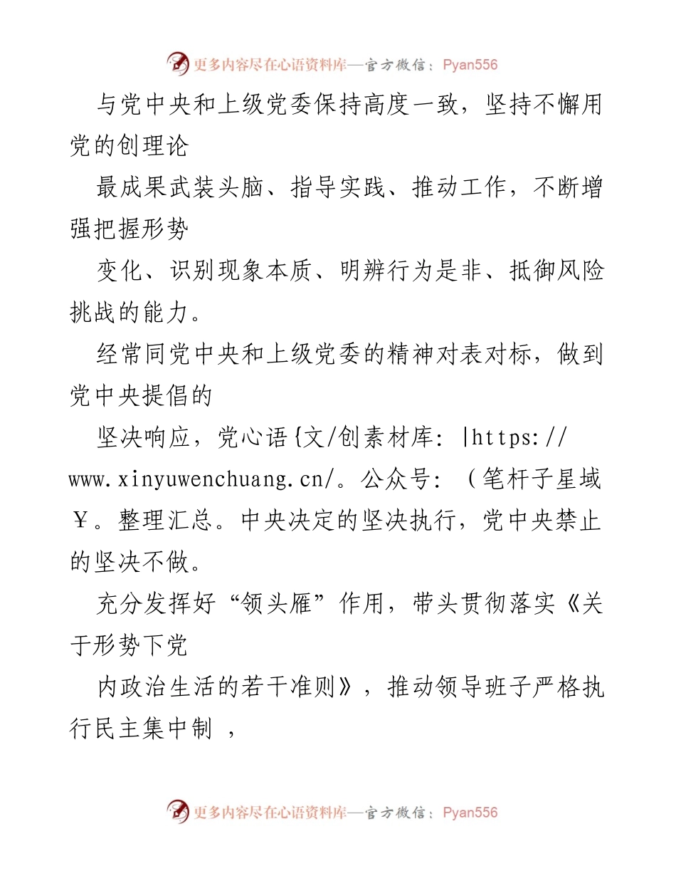 [工作总结] 会议 - 2021年度全面从严治党主体责任履行情况汇报.docx_第2页
