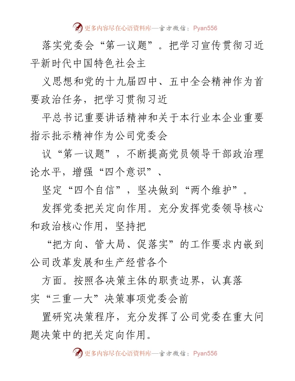 [工作总结] 党建工作 - 2021年党建工作总结与成效分析.docx_第2页
