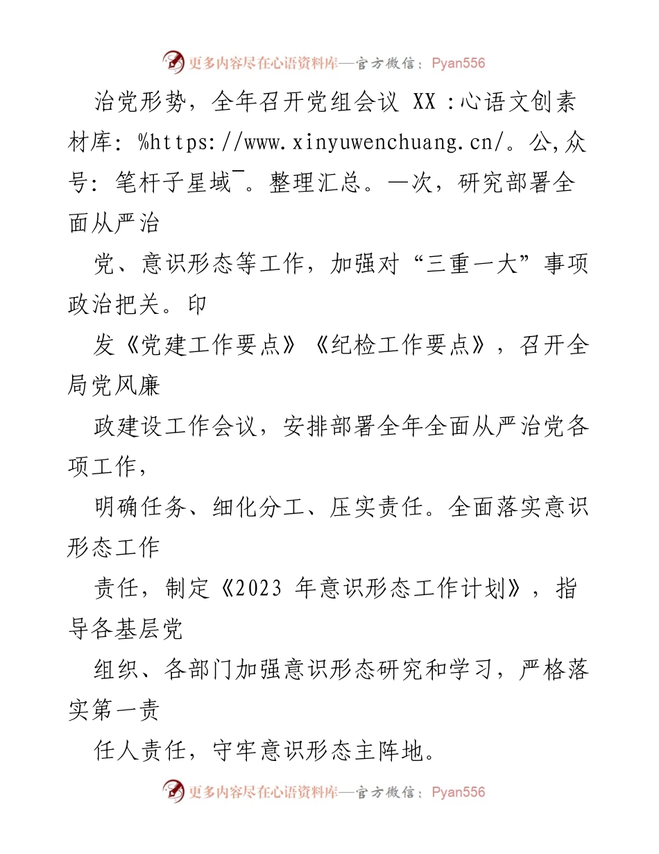 [工作总结] 交通运输局 - 2023年全面从严治党工作总结报告.docx_第2页