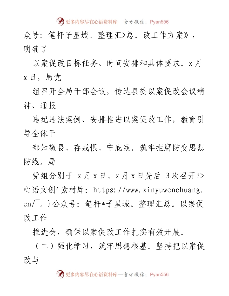 [工作总结] 以案促改工作总结 - 深入推进以案促改工作，提升干部作风与纪律意识.docx_第2页