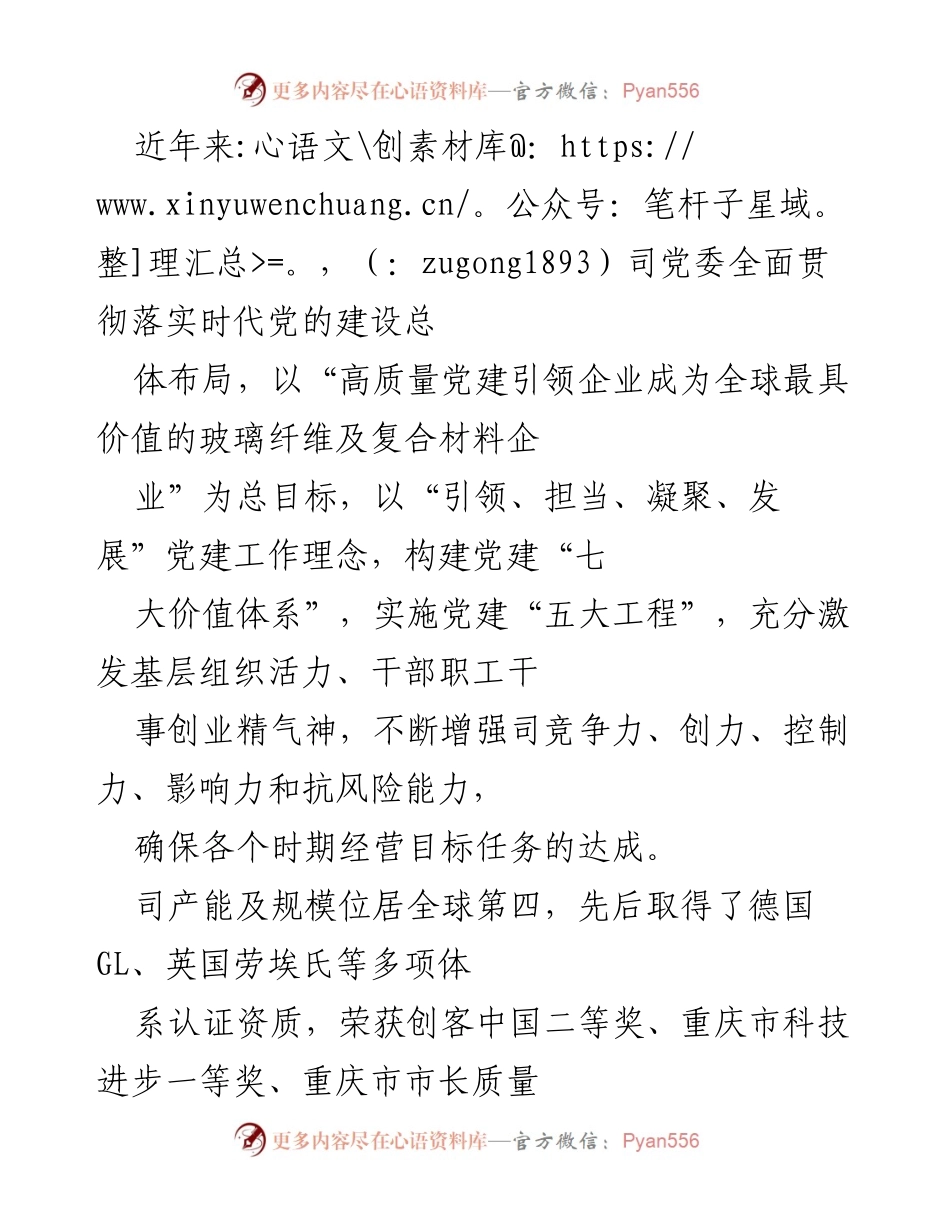 [工作总结] 企业党建工作 - 高质量党建引领企业发展总结报告.docx_第1页
