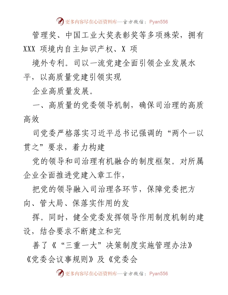 [工作总结] 企业党建工作 - 高质量党建引领企业发展总结报告.docx_第2页