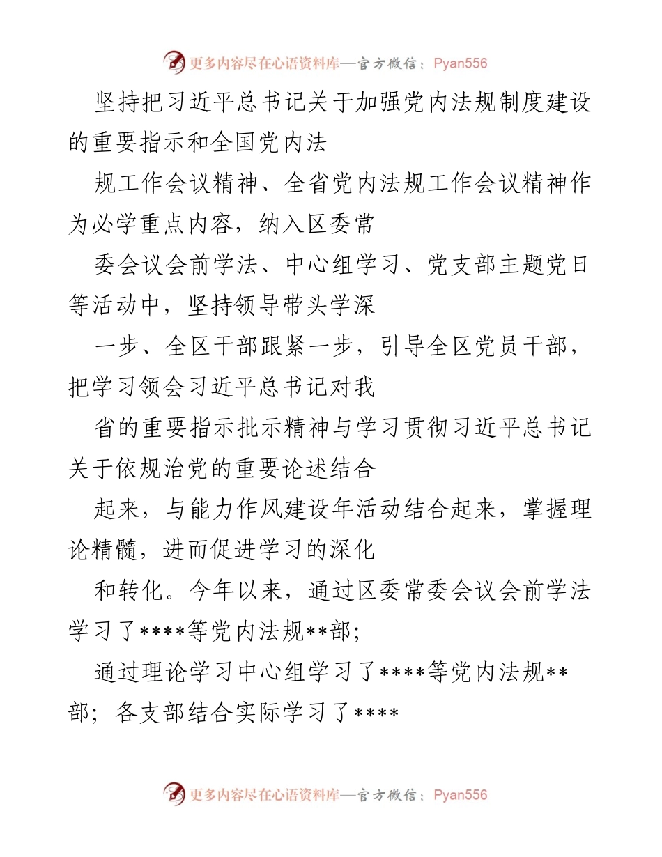 [工作总结] 党内法规工作 - 2022年__区党内法规工作情况汇报.docx_第2页