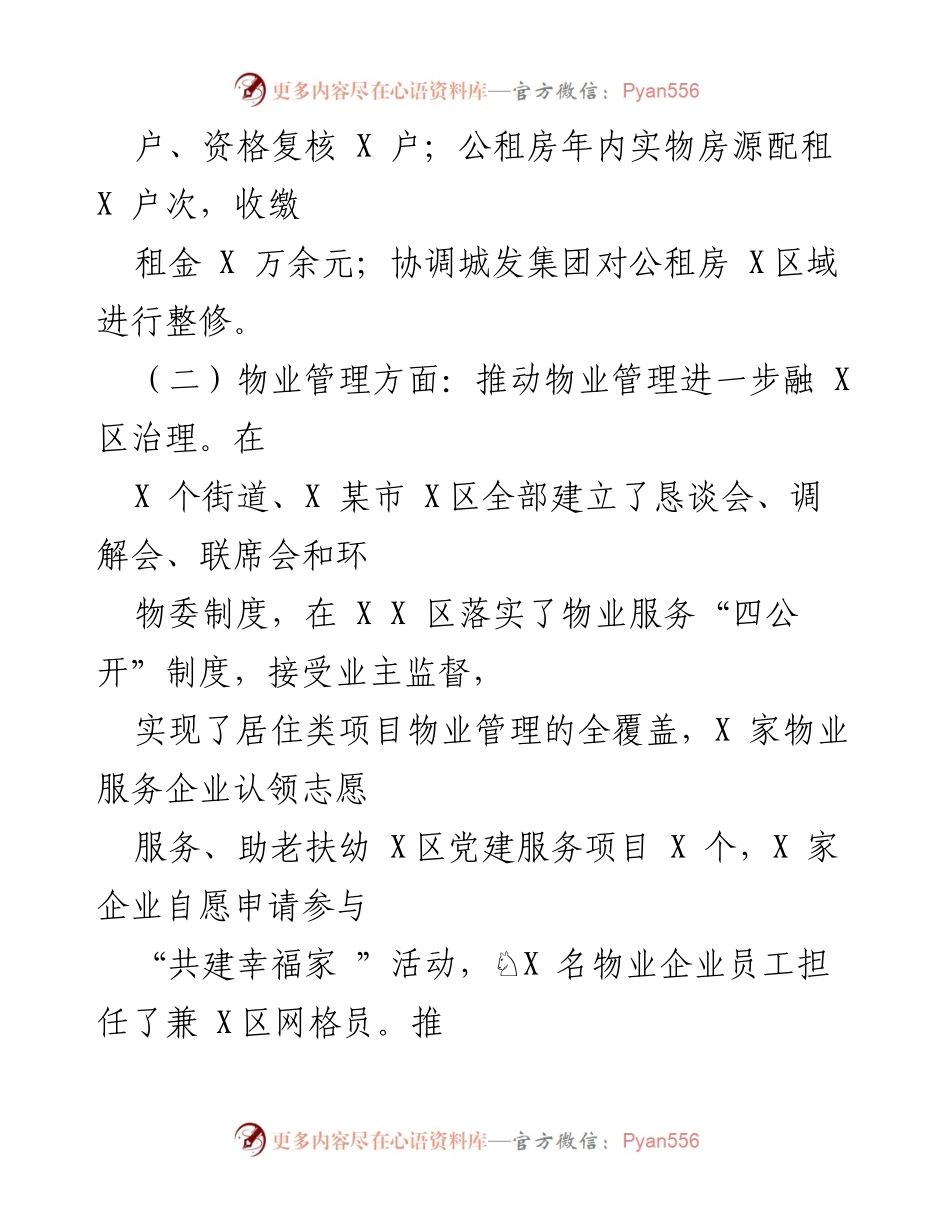 [工作总结] 住房保障与物业管理 - 2022年度住房保障与物业管理工作总结.docx_第2页