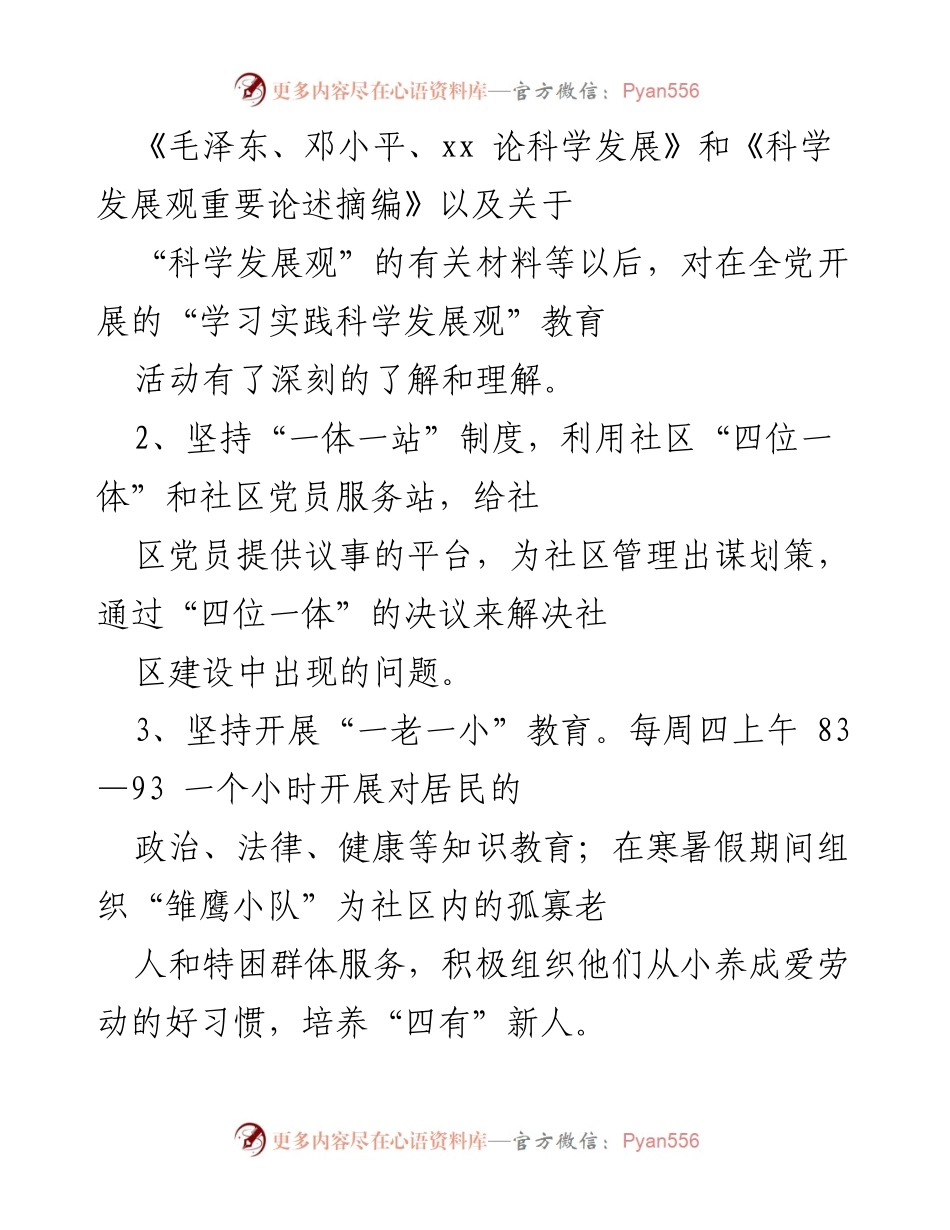[工作总结] 党委工作汇报 - 公推直选社区党委一年来工作总结.docx_第2页