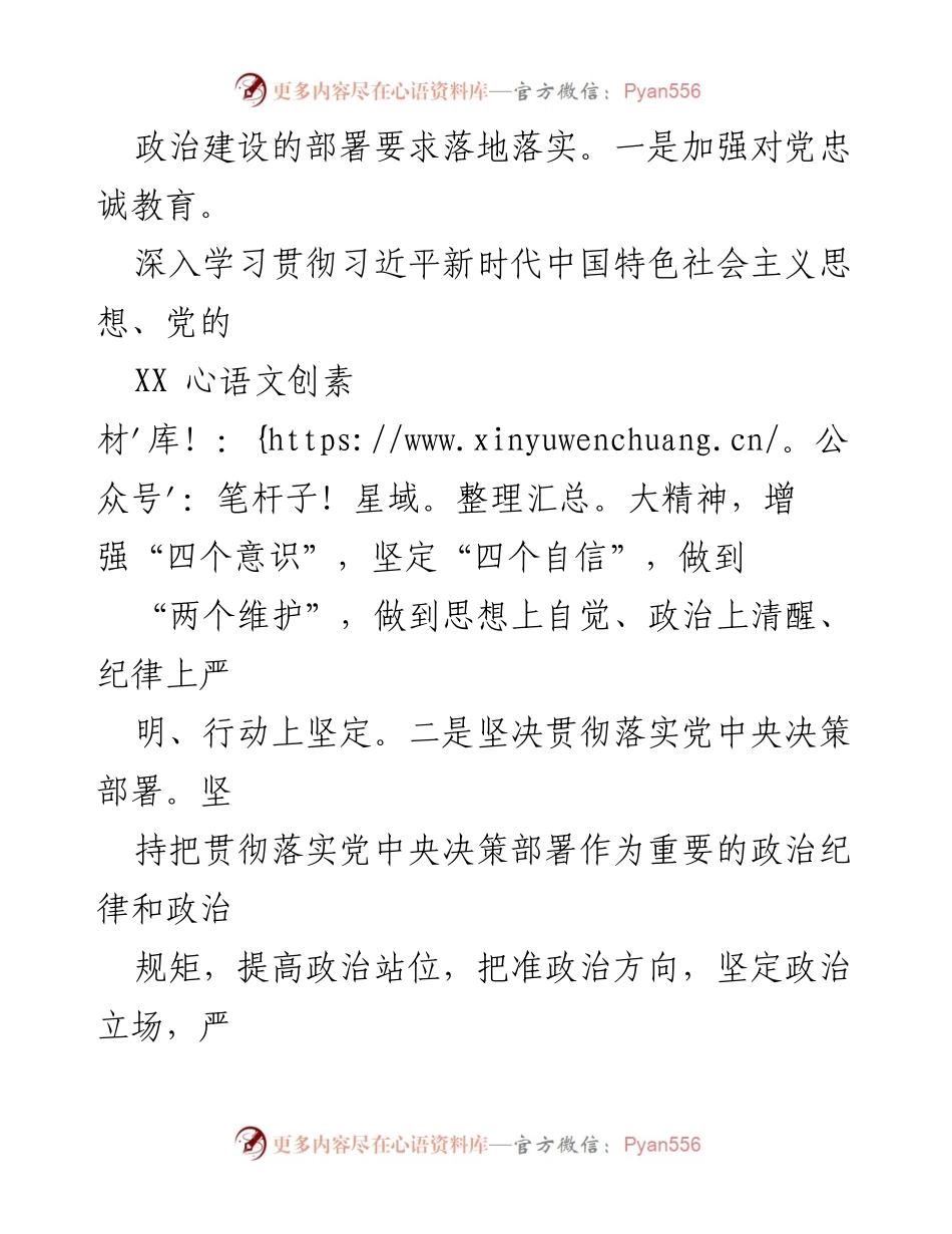 [工作总结] 党建工作 - X县审计局党支部2023年党建工作总结_1.docx_第2页
