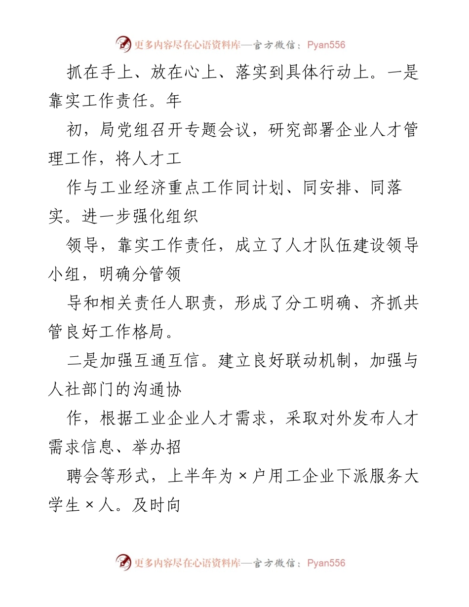 [工作总结] 人才工作 - 上半年人才工作总结与下半年计划报告.docx_第2页