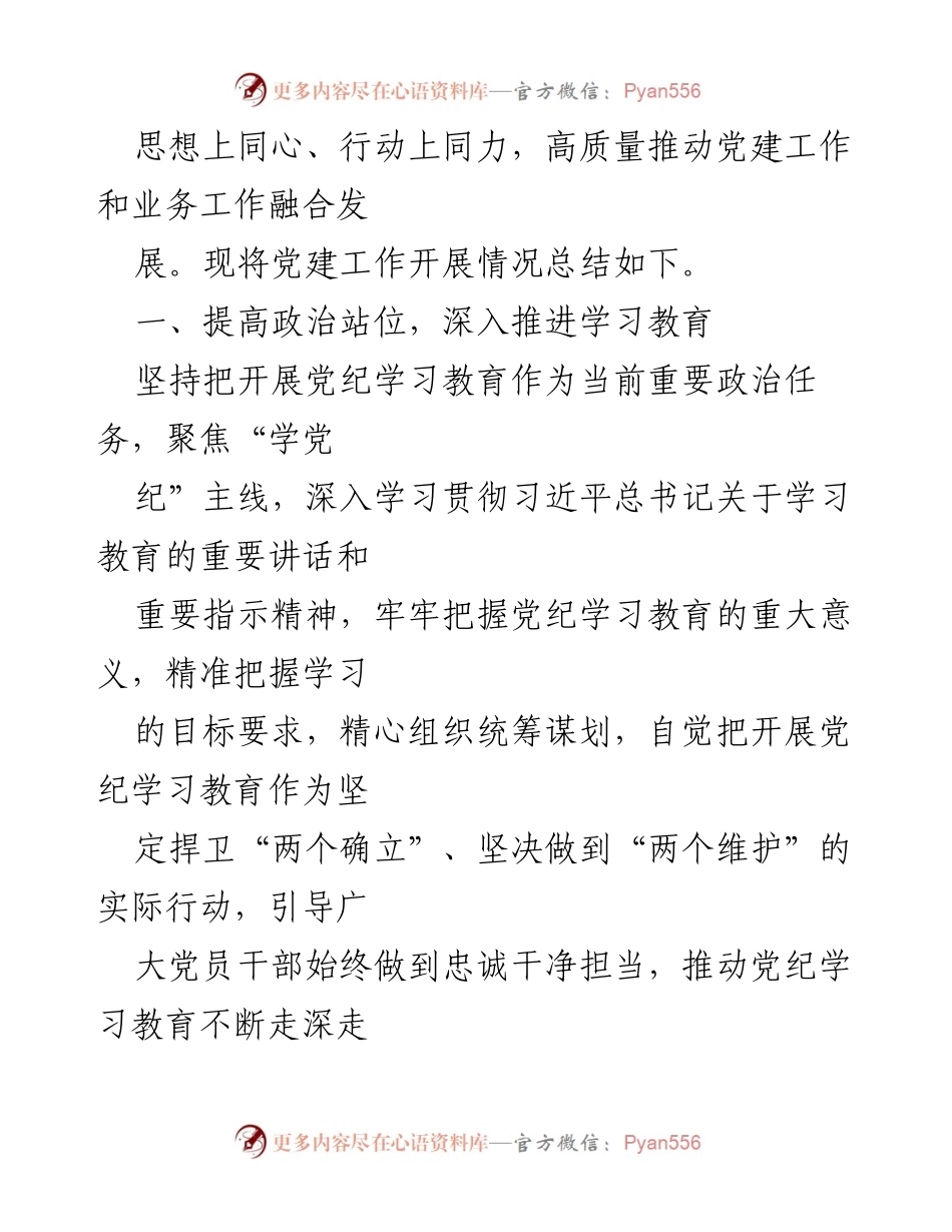 [工作总结] 党建工作 - 2024年学校党委党建工作总结与2025年工作计划.docx_第2页