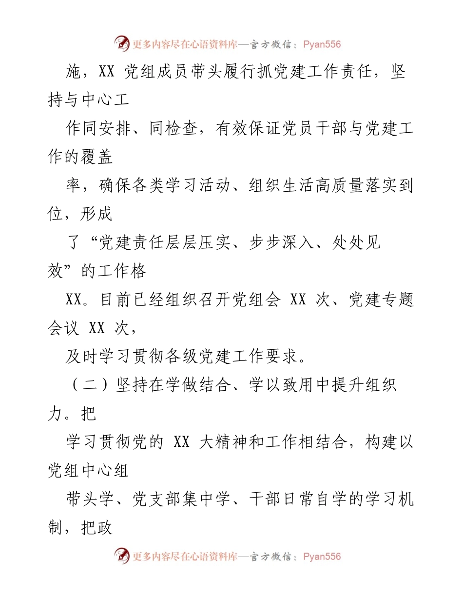 [工作总结] 党建工作会议 - 2023年度第一季度党建工作总结.docx_第2页