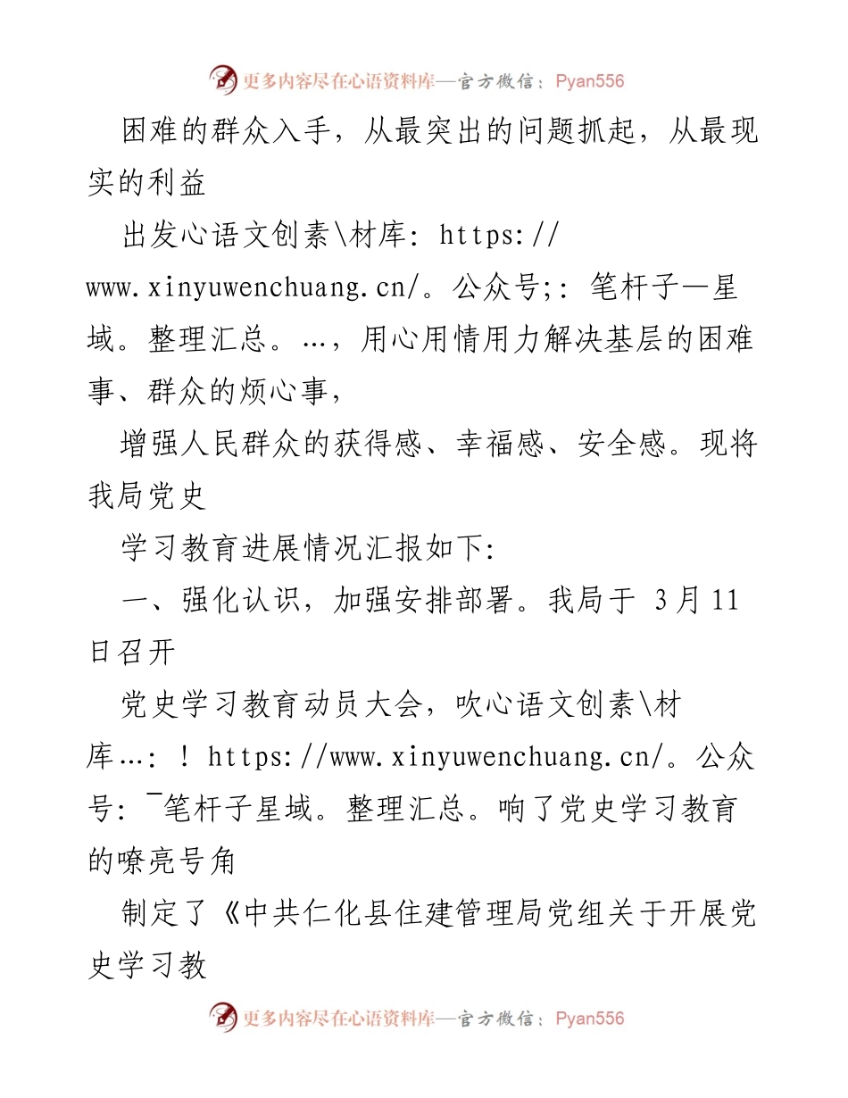 [工作总结] 党史学习教育 - 仁化县住房和城乡建设管理局党史学习教育进展情况汇报.docx_第2页