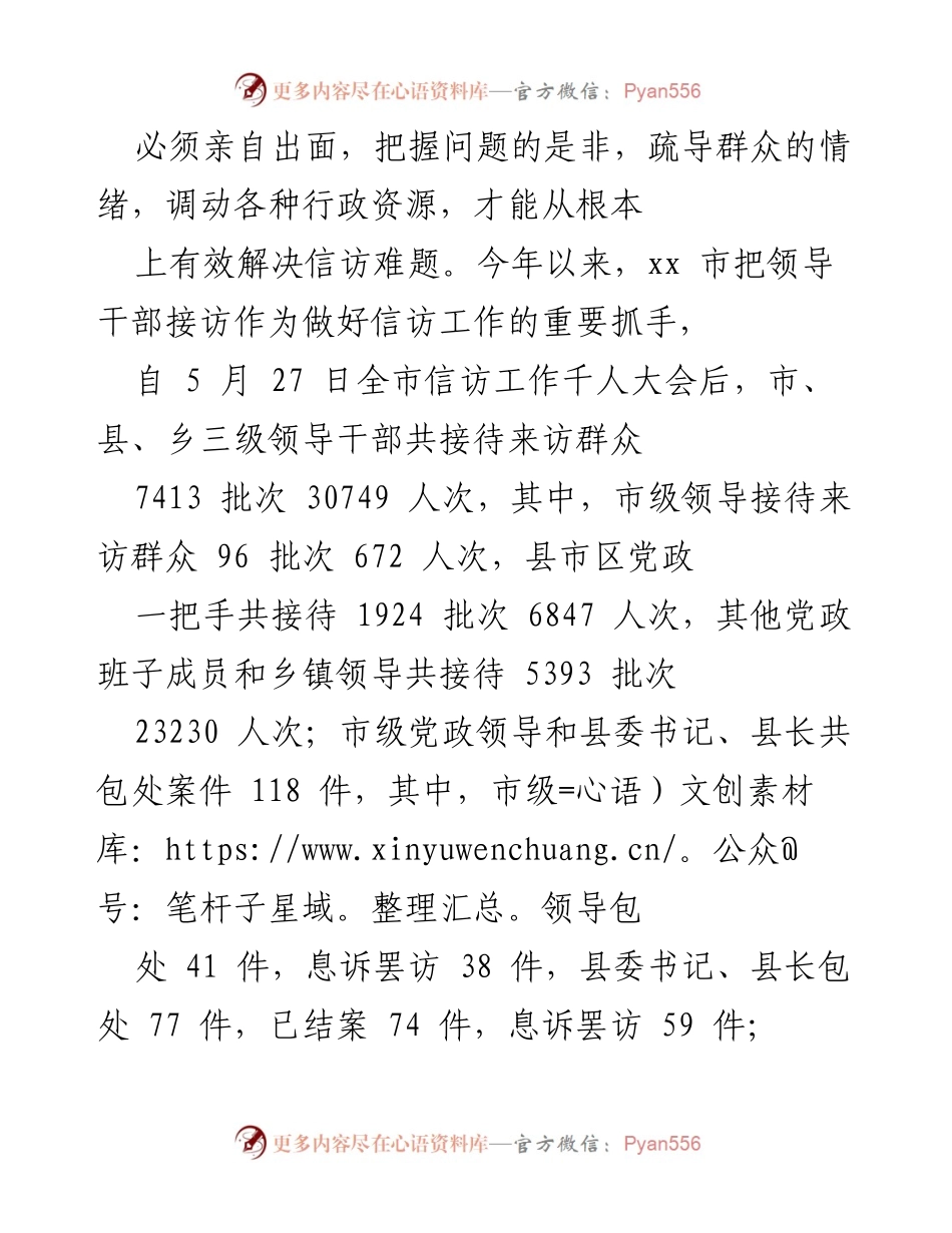 [工作总结] 信访工作 - 领导干部接访工作总结与经验分享.docx_第2页