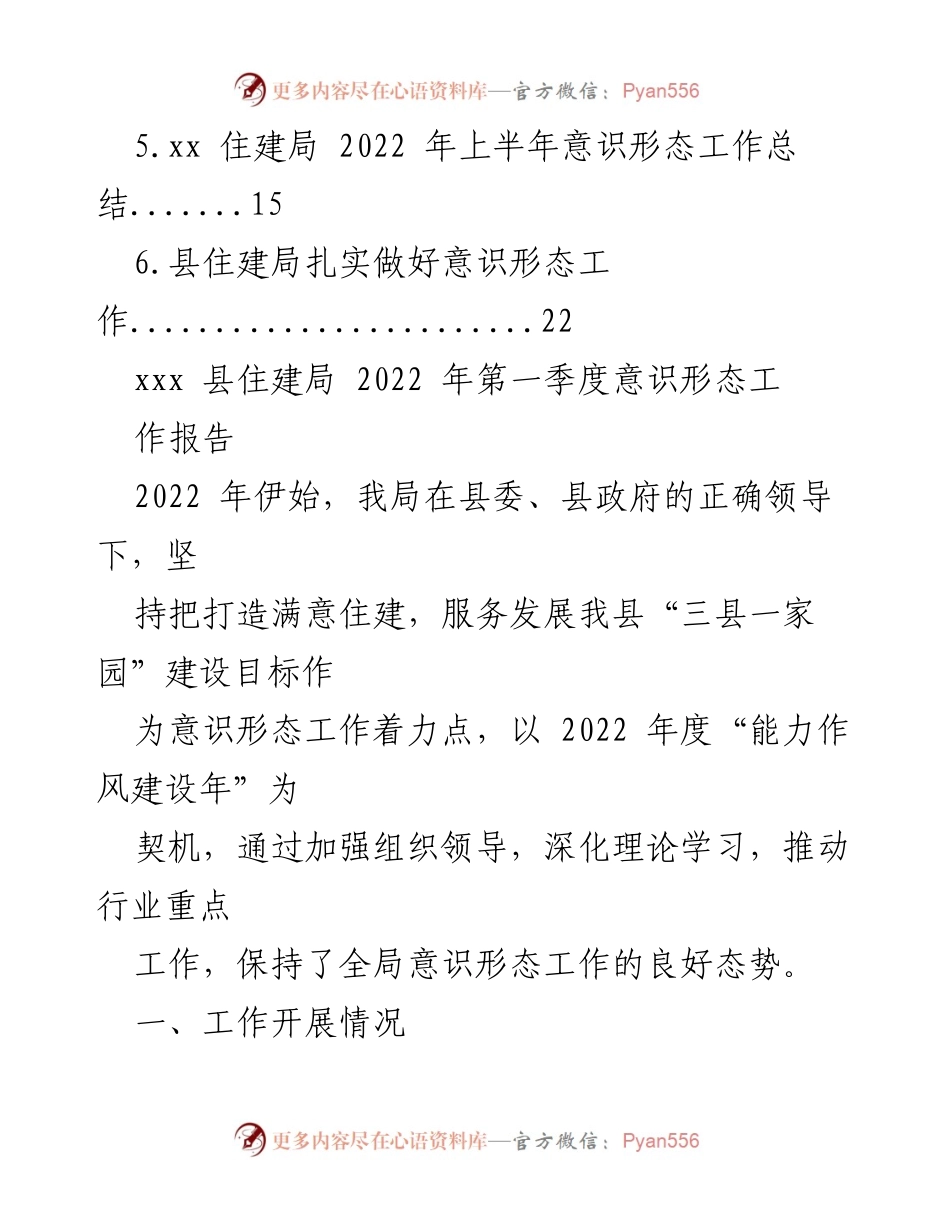 [工作总结] 住建局 - 2022年意识形态工作总结与责任落实报告.docx_第2页
