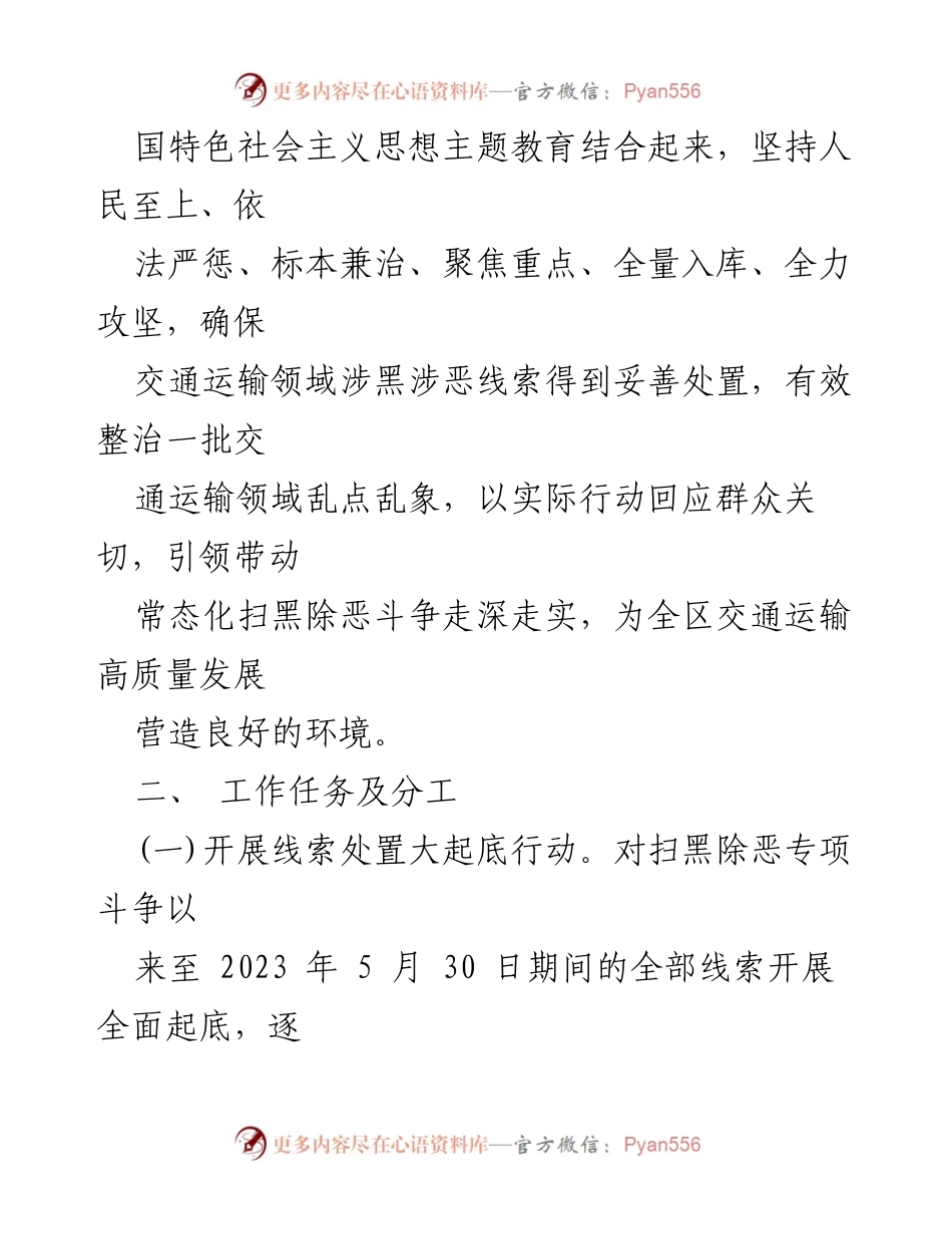 [工作总结] 交通运输局 - XX区交通运输局涉黑涉恶线索清仓攻坚行动方案.docx_第2页