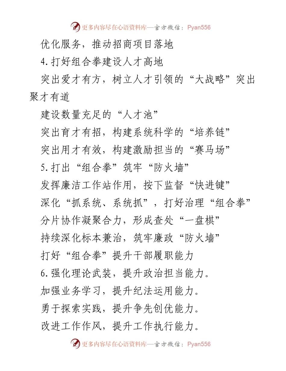 [工作总结] 党建工作 - 打好“组合拳”提升党员干部履职能力与营商环境优化.docx_第2页