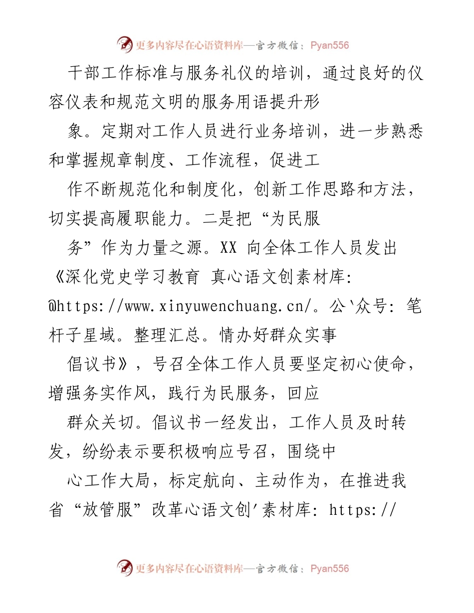 [工作总结] 党史学习教育活动 - 提升服务质量，回应群众关切的实践探索.docx_第2页