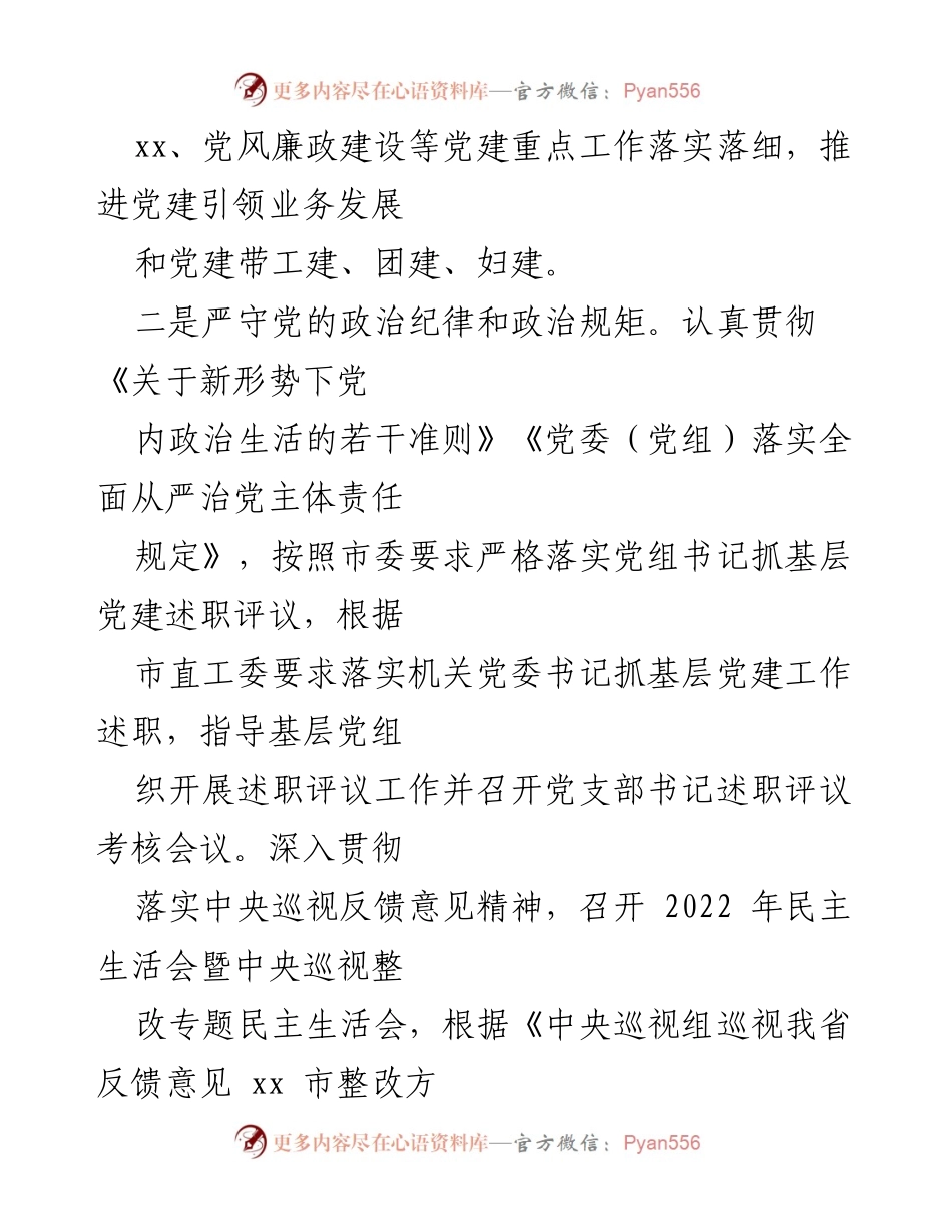 [工作总结] 党建工作 - 市xx局2022年上半年党建工作总结.docx_第2页